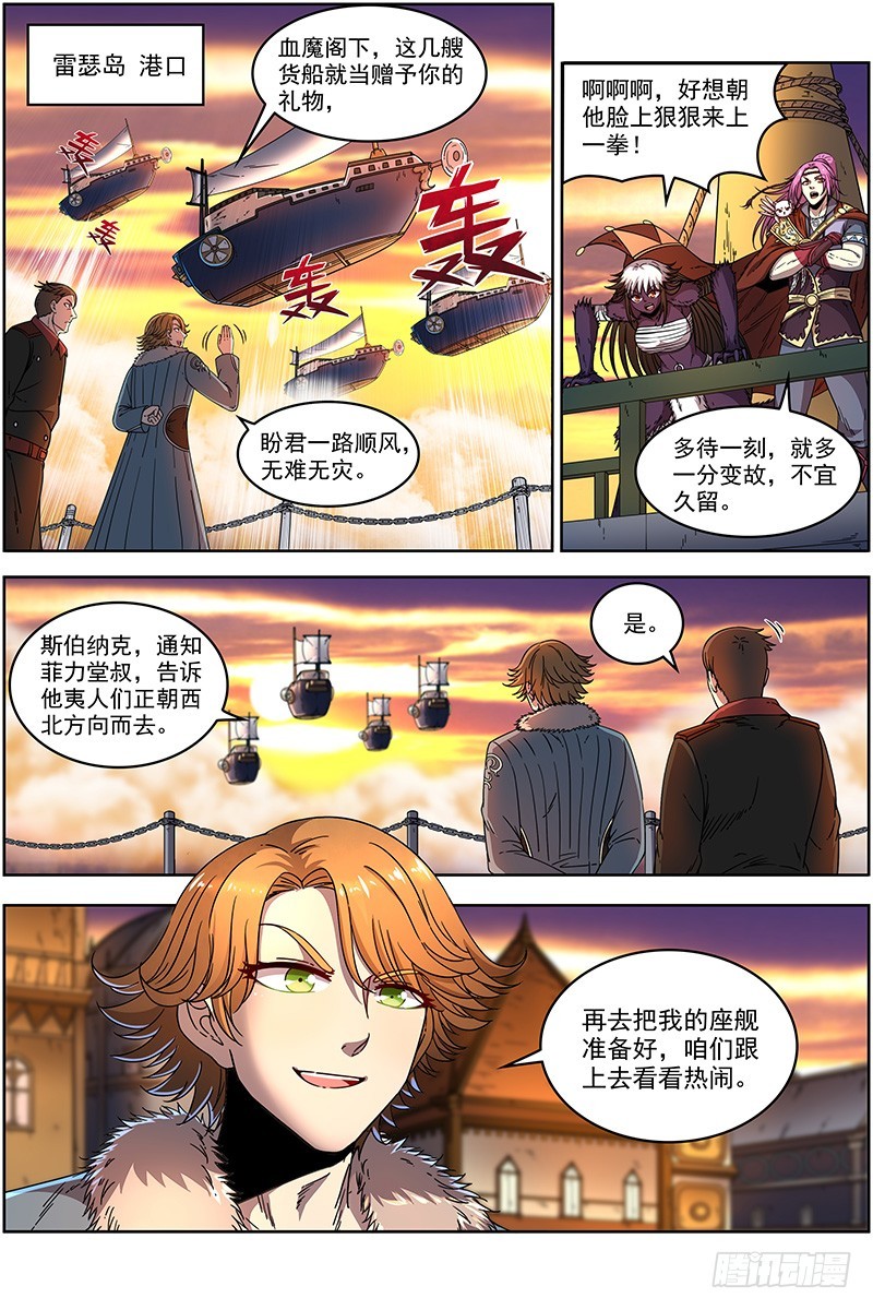 🍜驭灵师 20归途篇 逼入魔鬼角 第1页
