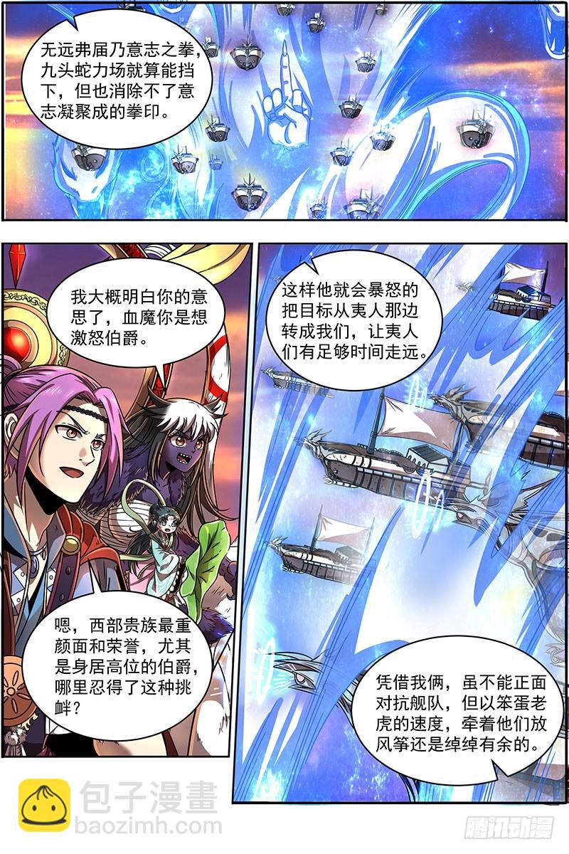 🍜驭灵师 20归途篇 逼入魔鬼角 第10页