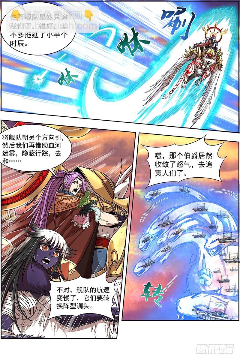 🍜驭灵师 20归途篇 逼入魔鬼角 第11页