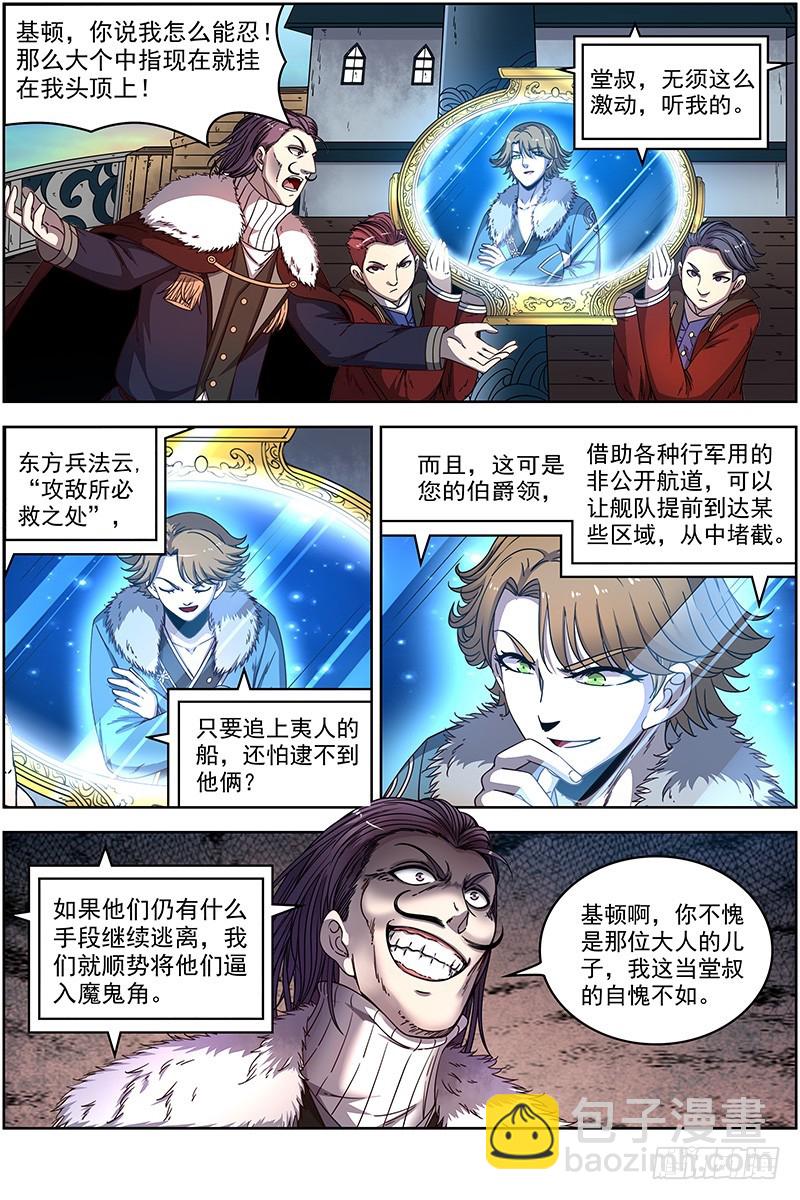🍜驭灵师 20归途篇 逼入魔鬼角 第12页