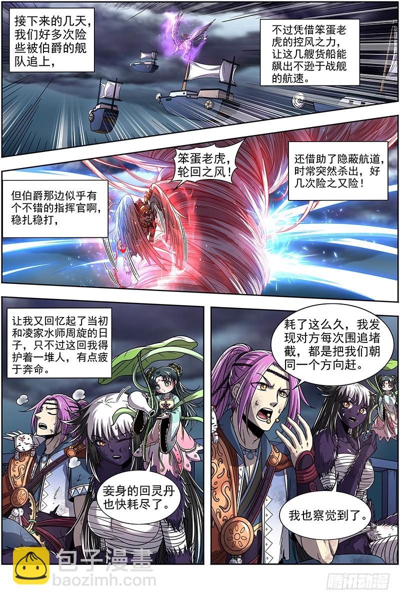 🍜驭灵师 20归途篇 逼入魔鬼角 第13页