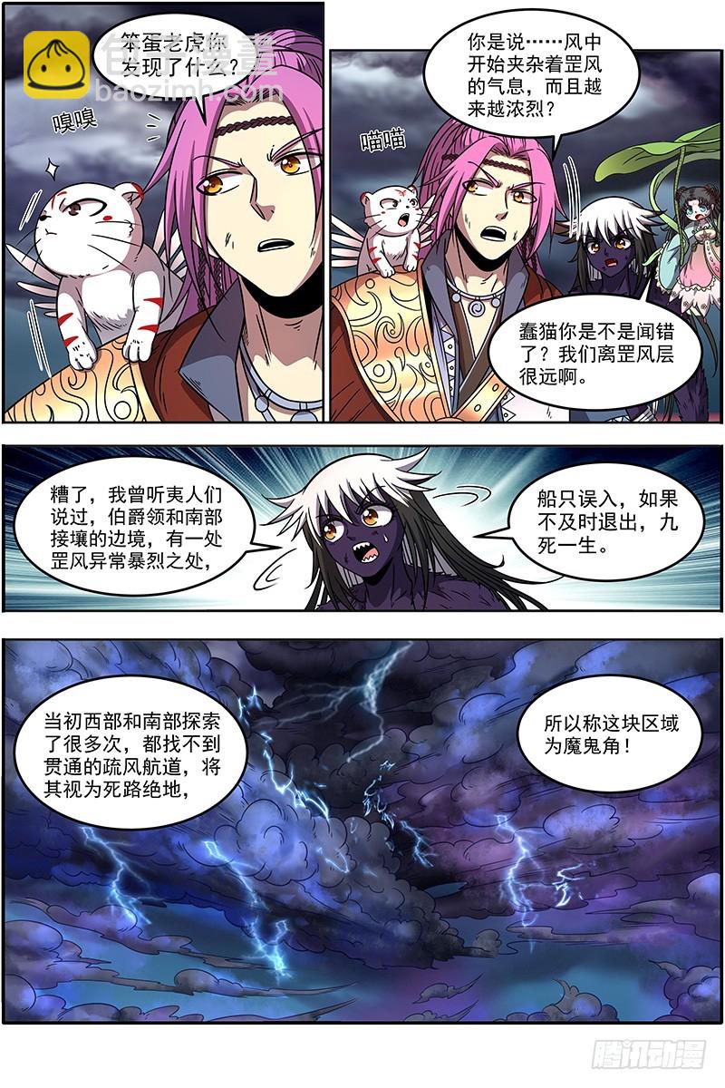 🍜驭灵师 20归途篇 逼入魔鬼角 第14页
