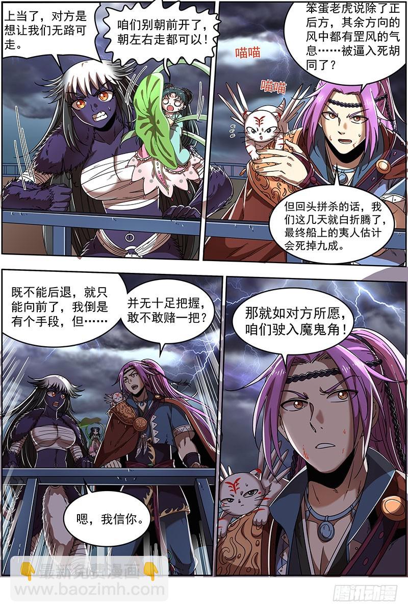 🍜驭灵师 20归途篇 逼入魔鬼角 第15页