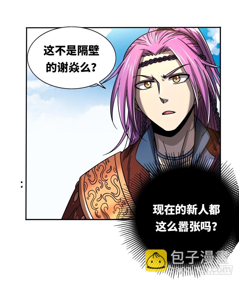 🍜驭灵师 20归途篇 逼入魔鬼角 第17页