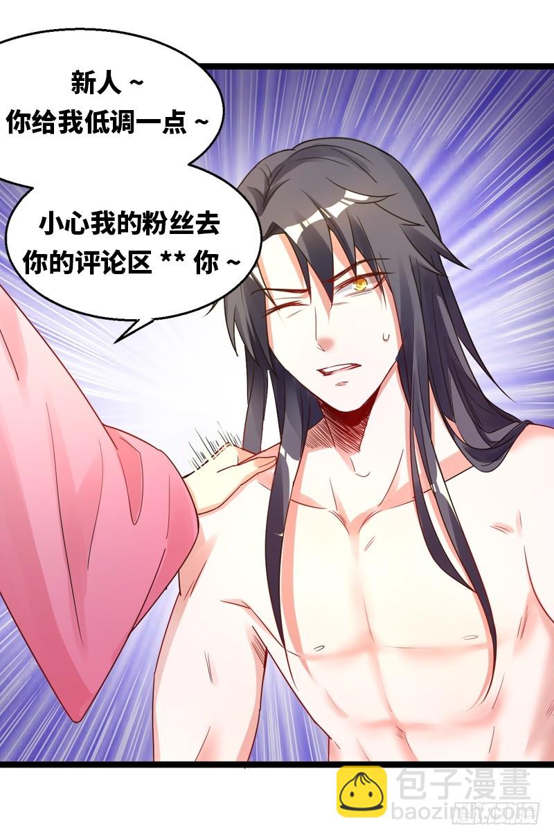 🍜驭灵师 20归途篇 逼入魔鬼角 第18页