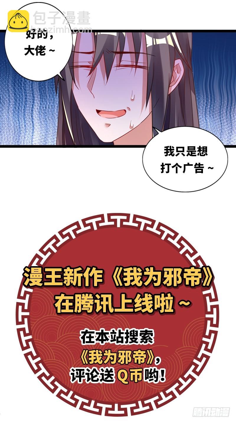 🍜驭灵师 20归途篇 逼入魔鬼角 第19页