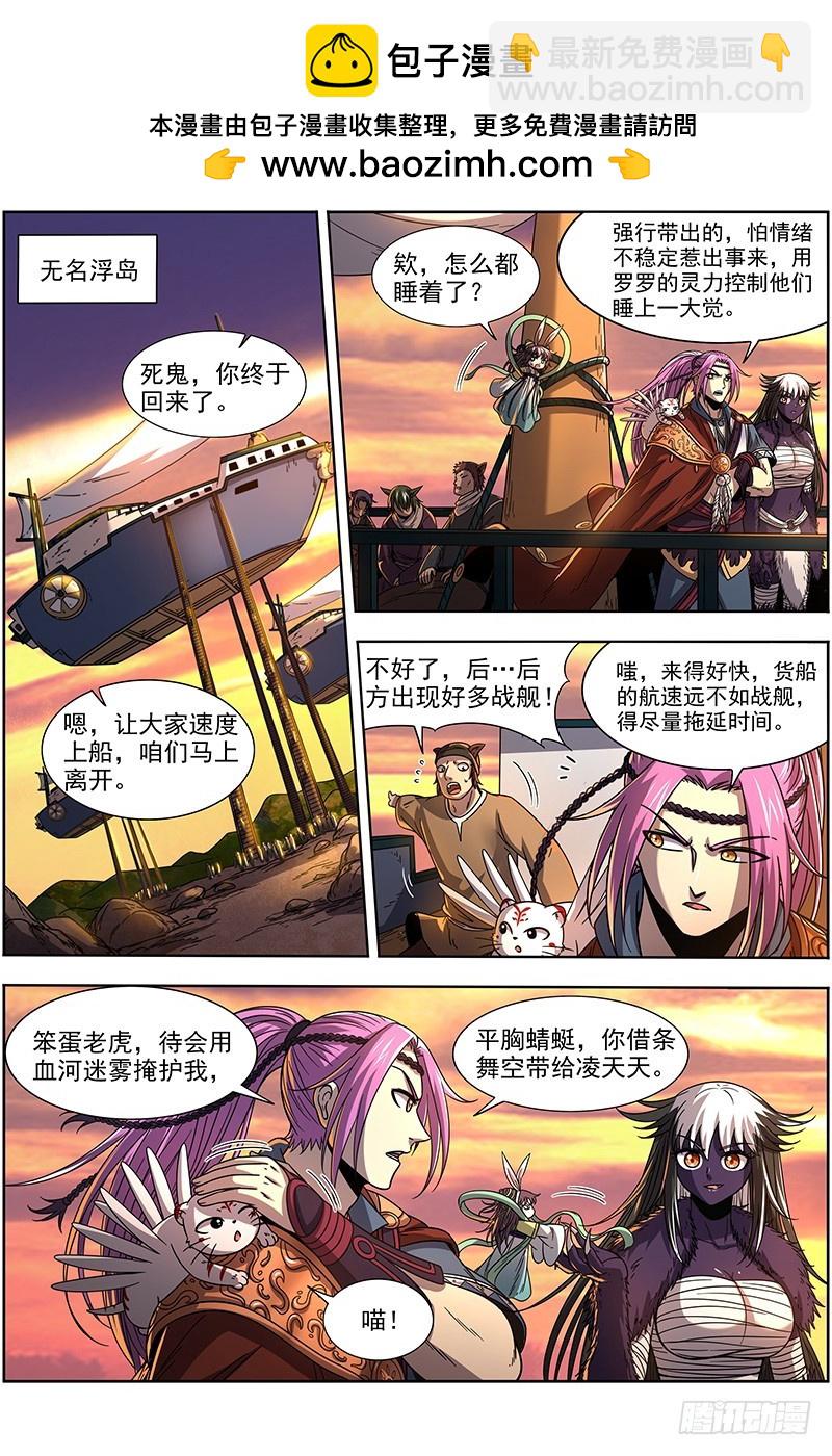 🍜驭灵师 20归途篇 逼入魔鬼角 第2页