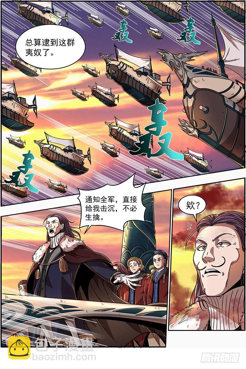 🍜驭灵师 20归途篇 逼入魔鬼角 第3页