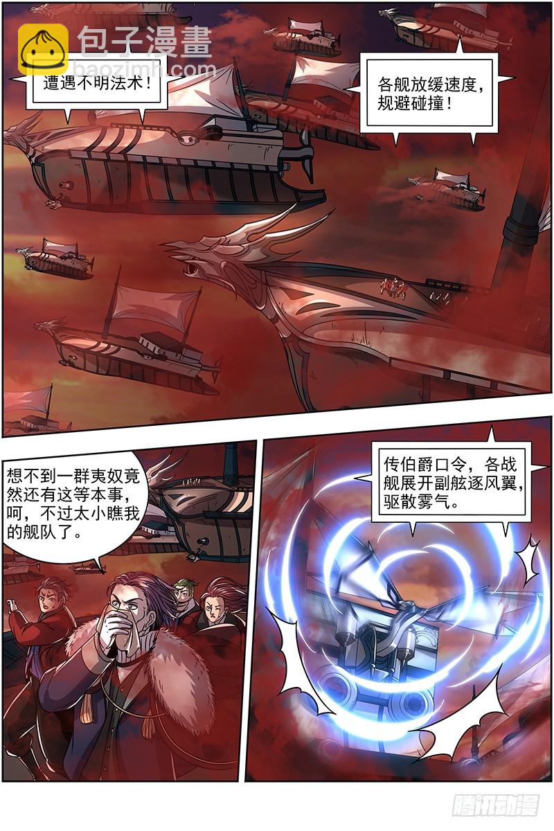 🍜驭灵师 20归途篇 逼入魔鬼角 第4页