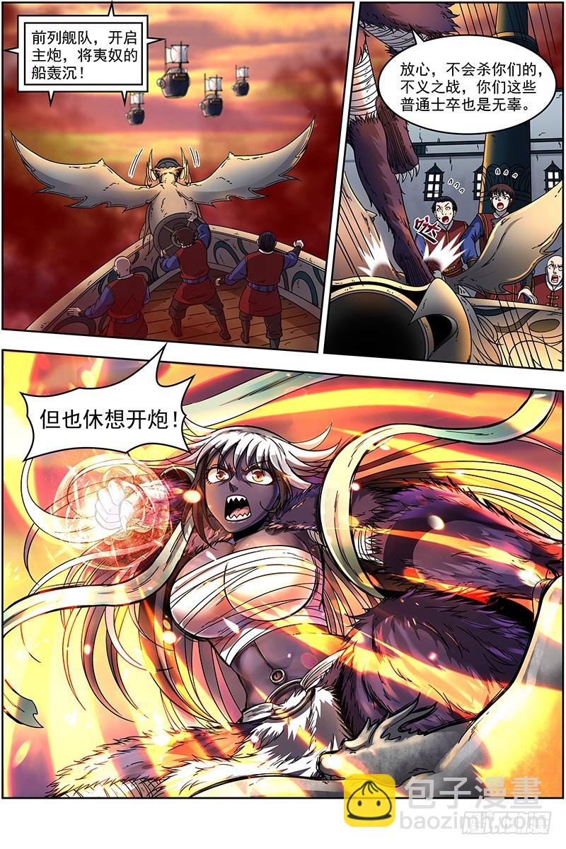 🍜驭灵师 20归途篇 逼入魔鬼角 第5页