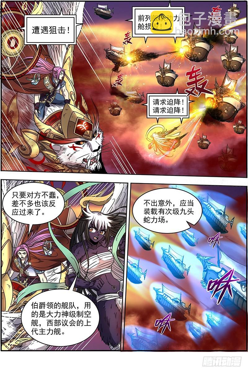 🍜驭灵师 20归途篇 逼入魔鬼角 第6页