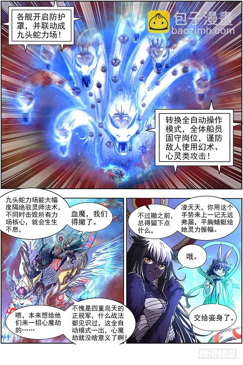 🍜驭灵师 20归途篇 逼入魔鬼角 第7页
