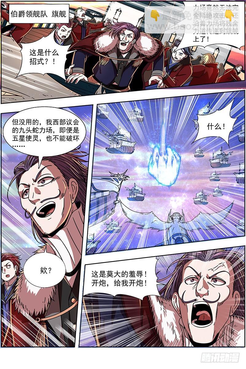 🍜驭灵师 20归途篇 逼入魔鬼角 第9页