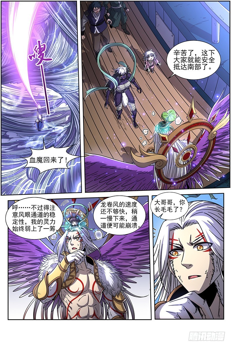🍜驭灵师 20归途篇 活尸 第1页