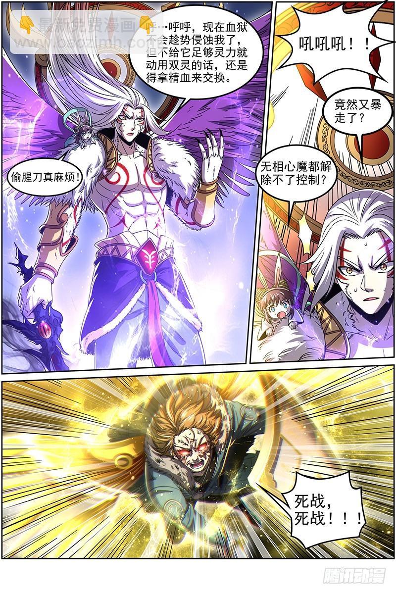 🍜驭灵师 20归途篇 活尸 第11页