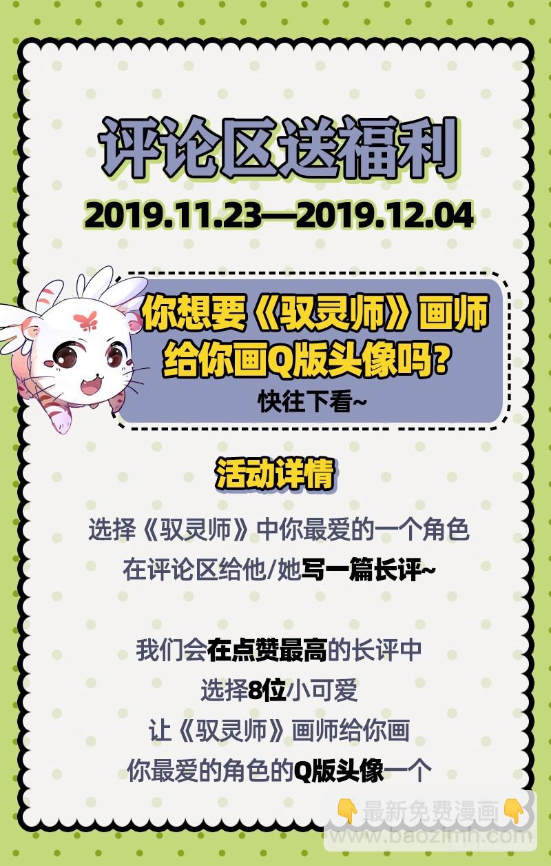 🍜驭灵师 20归途篇 活尸 第14页