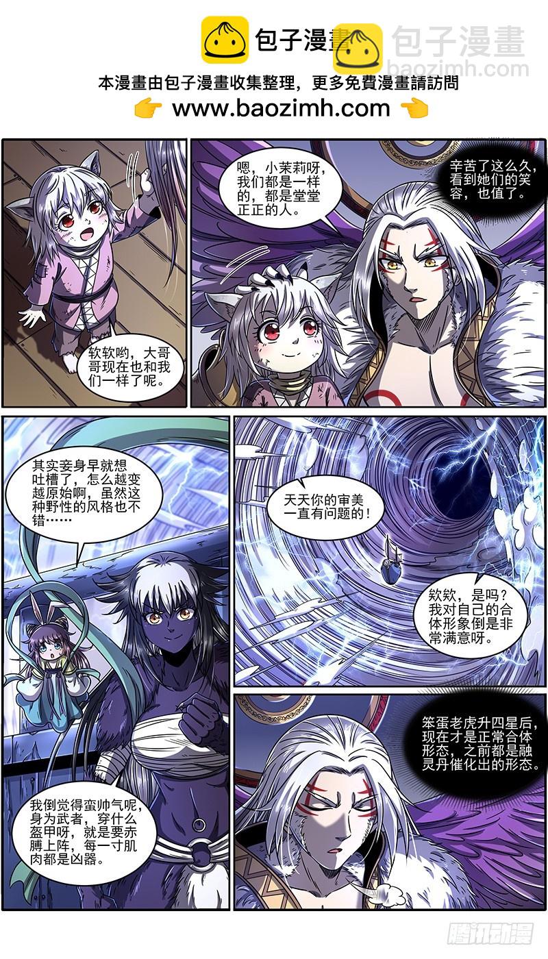 🍜驭灵师 20归途篇 活尸 第2页