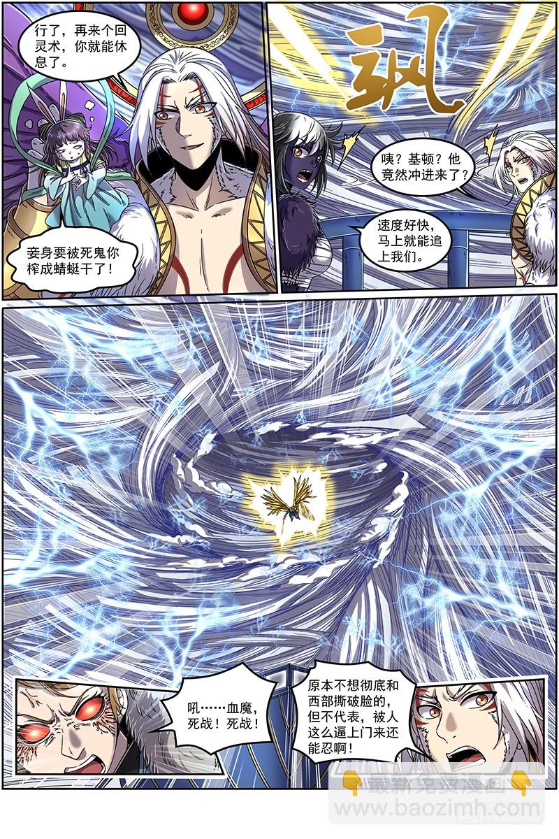 🍜驭灵师 20归途篇 活尸 第3页