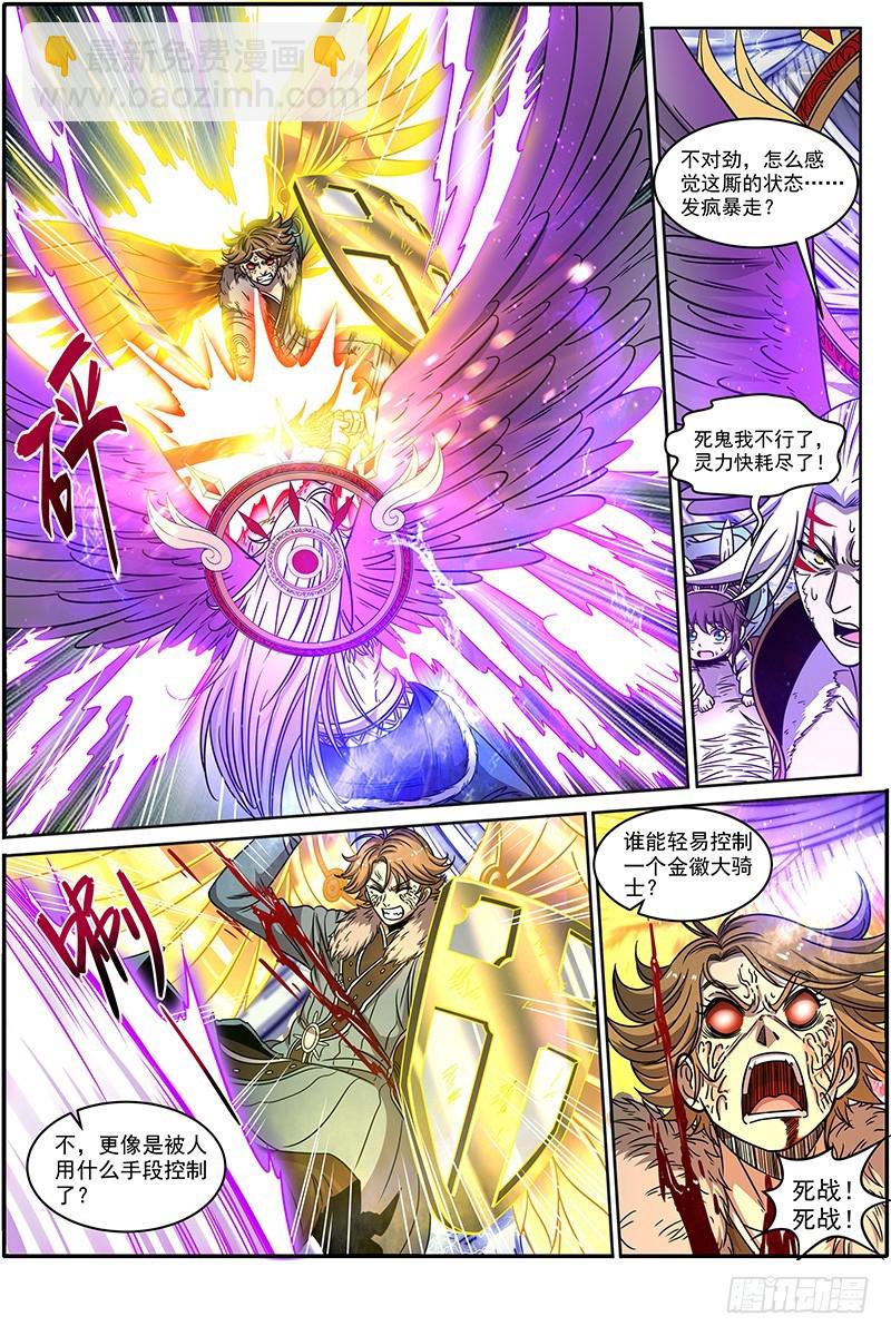 🍜驭灵师 20归途篇 活尸 第8页