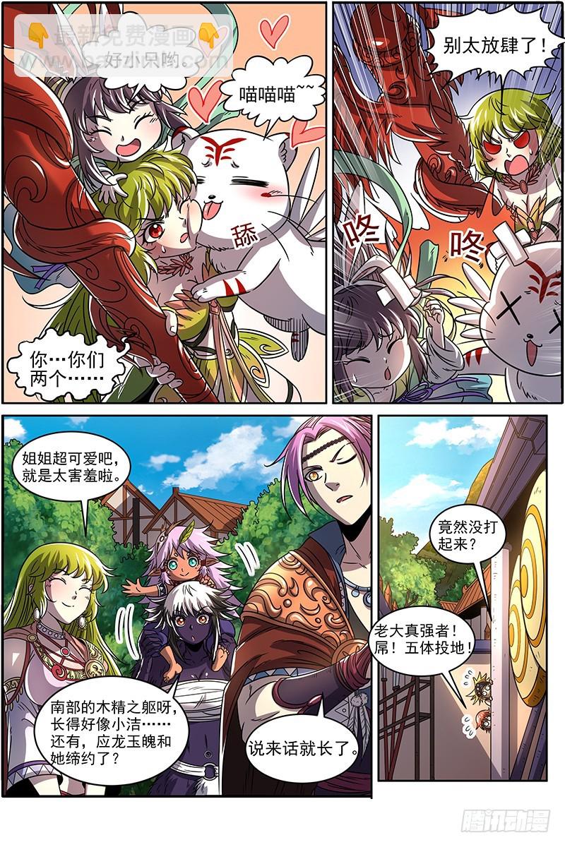 🍜驭灵师 20归途篇 回归与告别 第10页