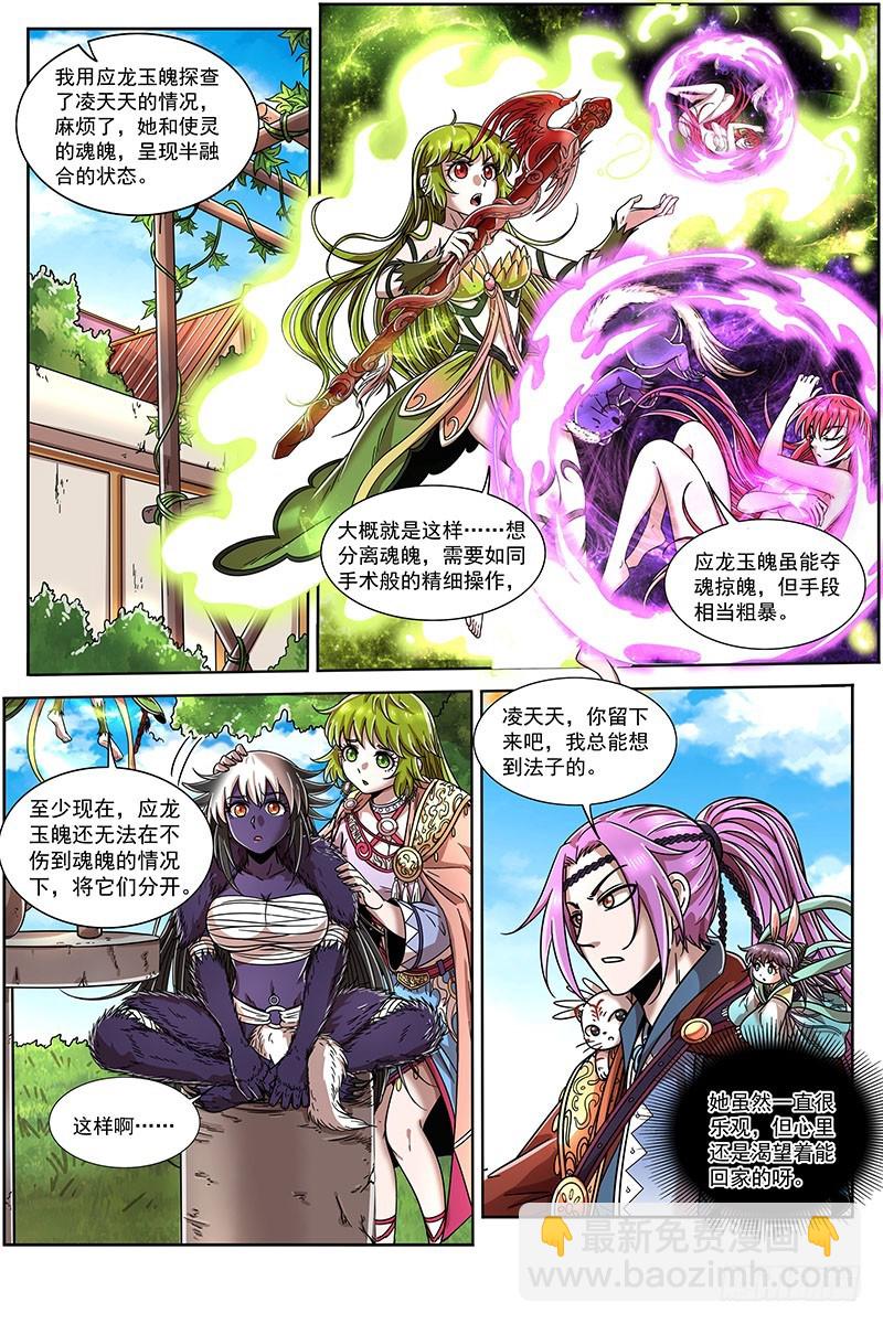 🍜驭灵师 20归途篇 回归与告别 第11页