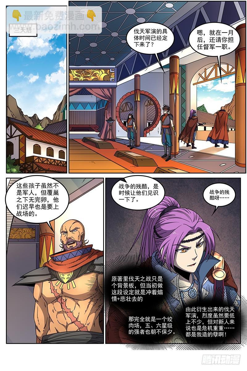 🍜驭灵师 20归途篇 回归与告别 第12页