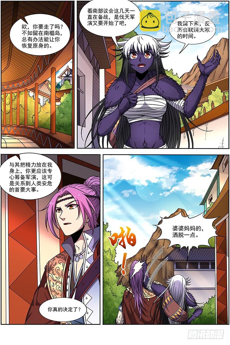 🍜驭灵师 20归途篇 回归与告别 第13页