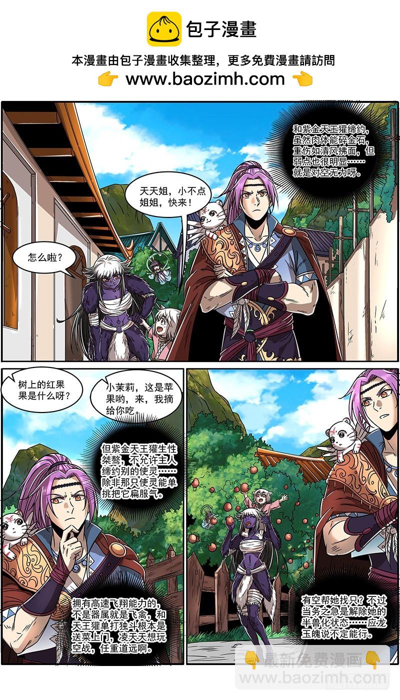 🍜驭灵师 20归途篇 回归与告别 第2页