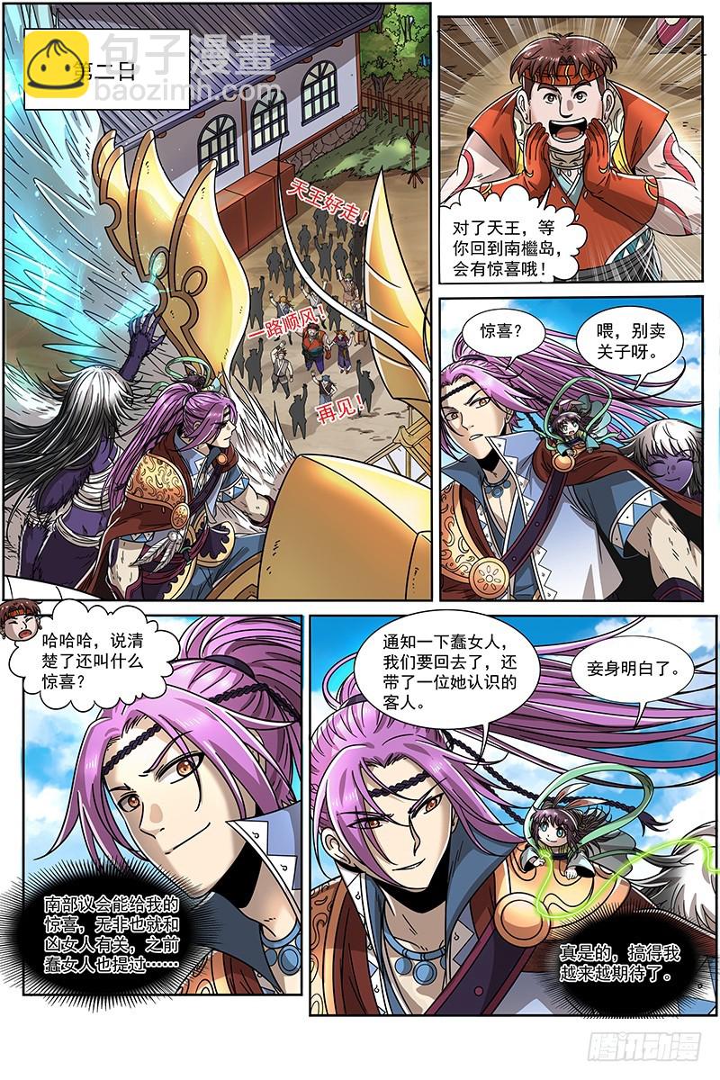 🍜驭灵师 20归途篇 回归与告别 第3页