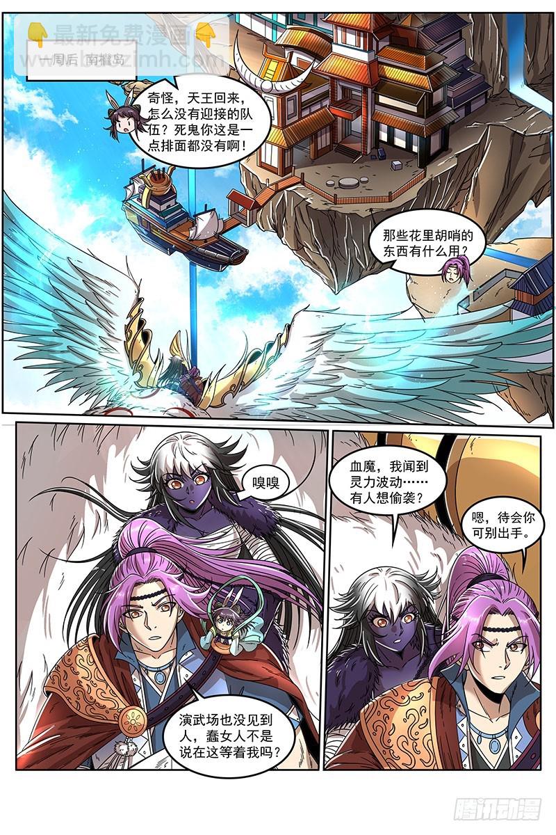 🍜驭灵师 20归途篇 回归与告别 第4页