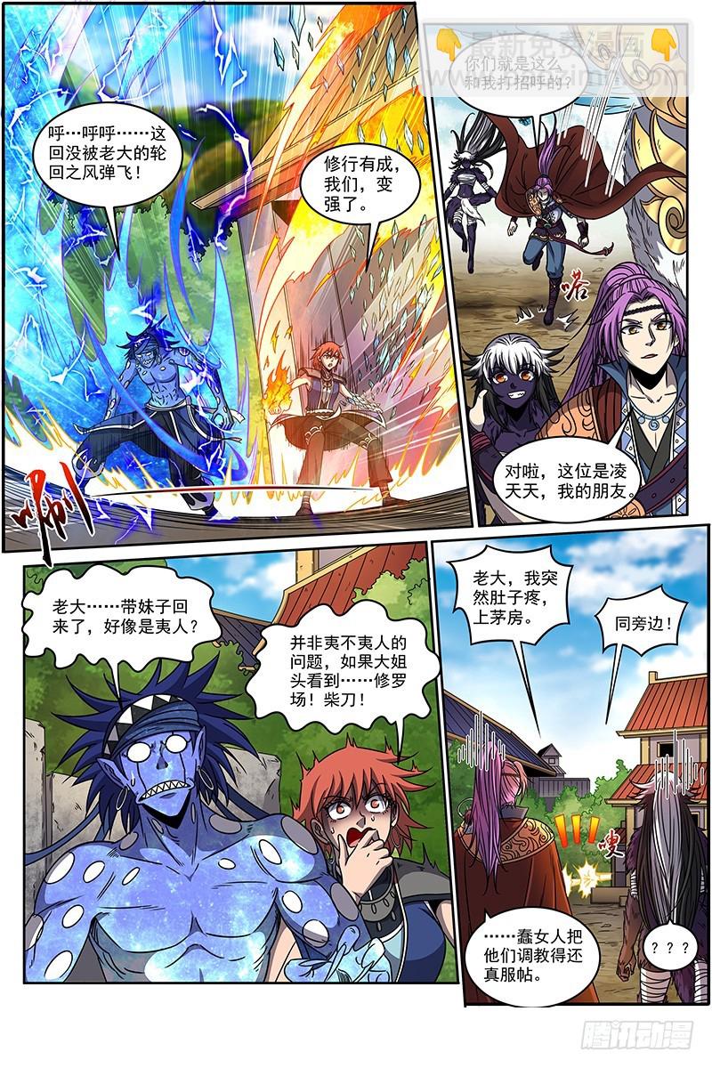 🍜驭灵师 20归途篇 回归与告别 第6页