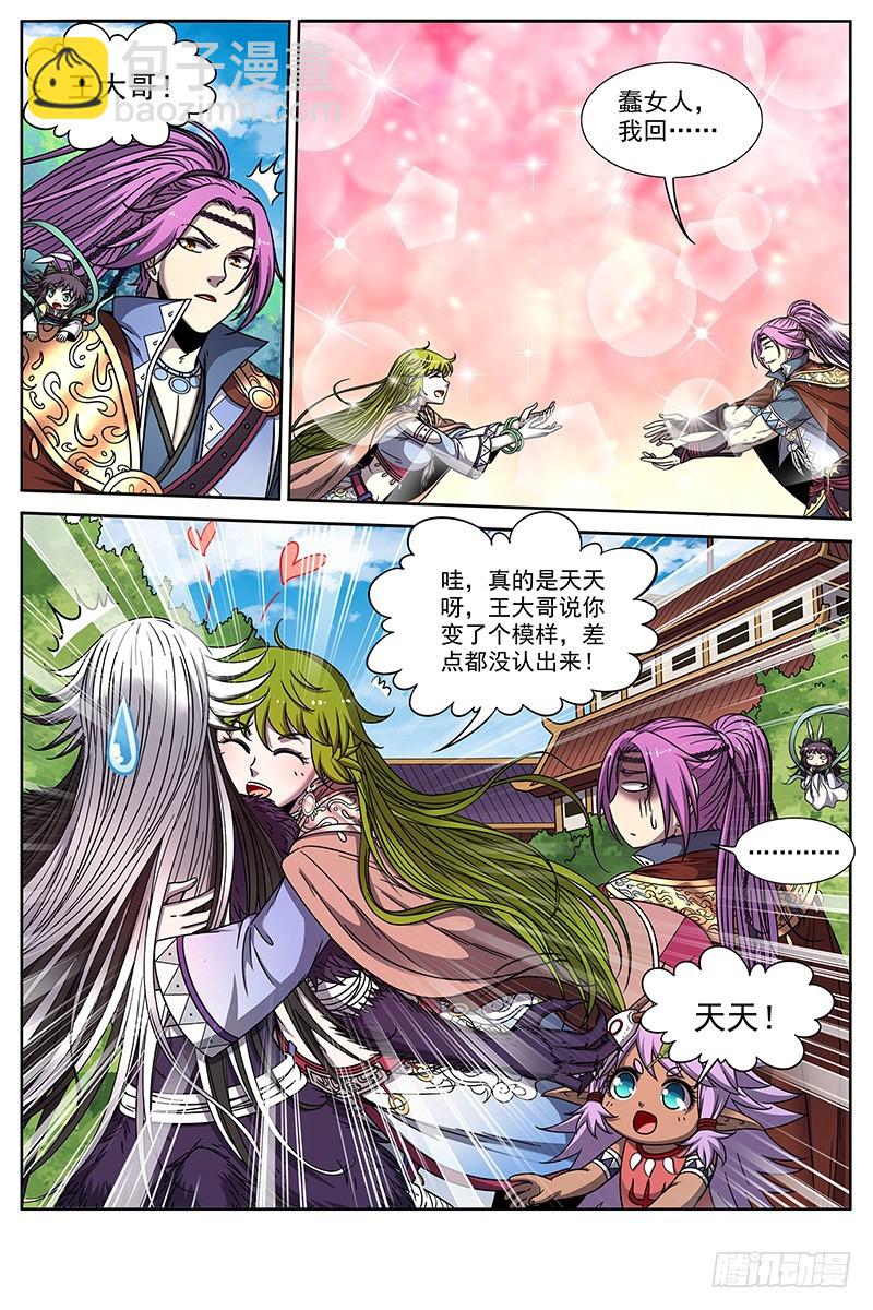 🍜驭灵师 20归途篇 回归与告别 第7页