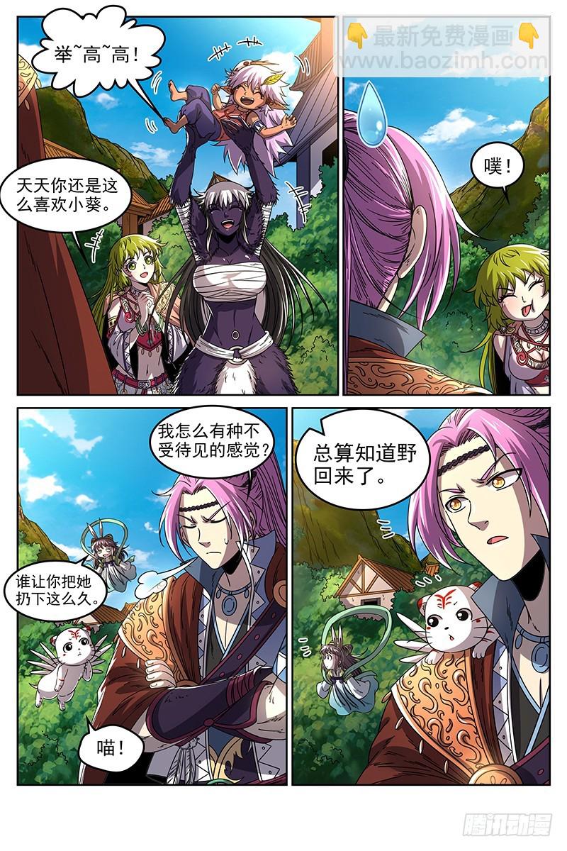 🍜驭灵师 20归途篇 回归与告别 第8页