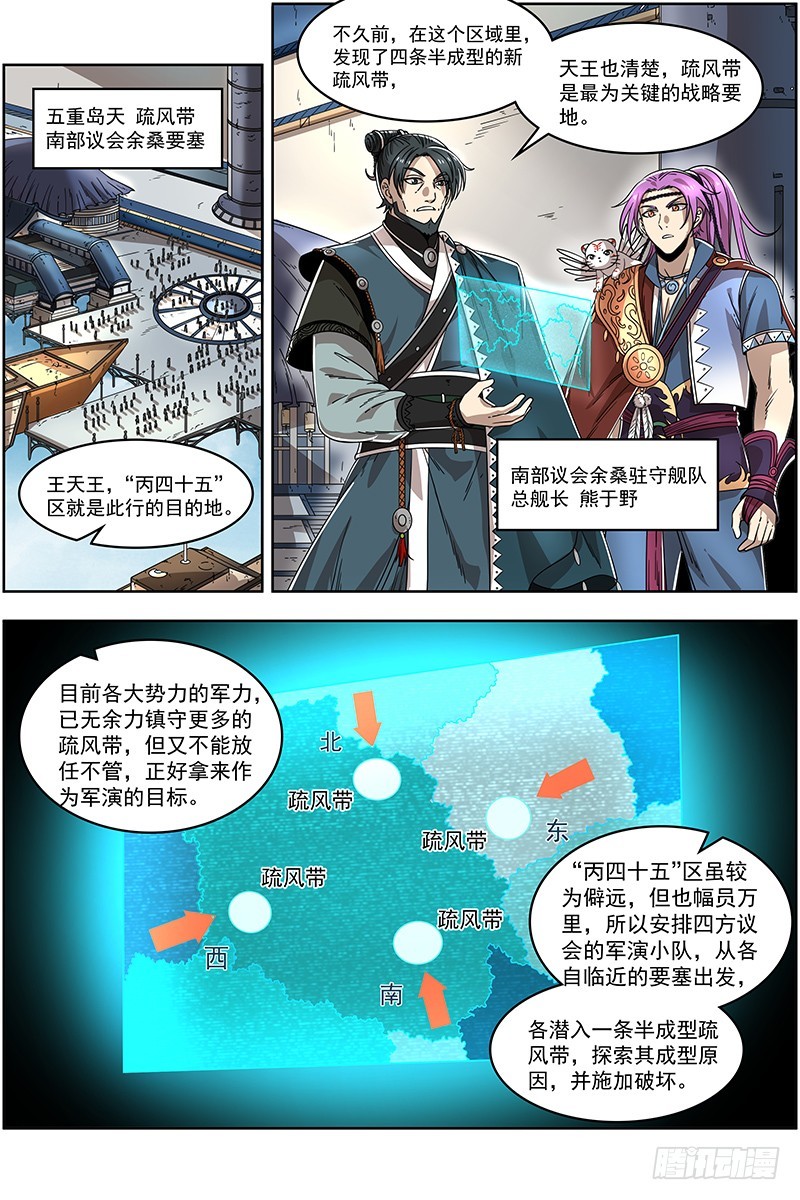 🍜驭灵师 21军演篇 兽潮 第1页