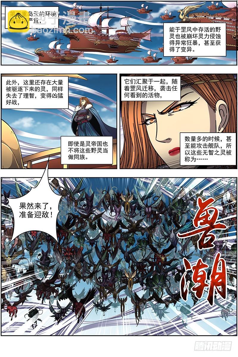 🍜驭灵师 21军演篇 兽潮 第7页