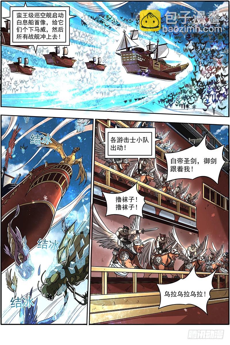 🍜驭灵师 21军演篇 兽潮 第8页