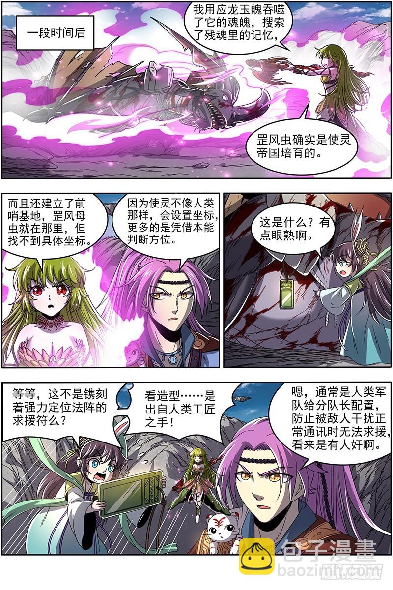 🍜驭灵师 21军演篇 战士就是要向死而生 第14页
