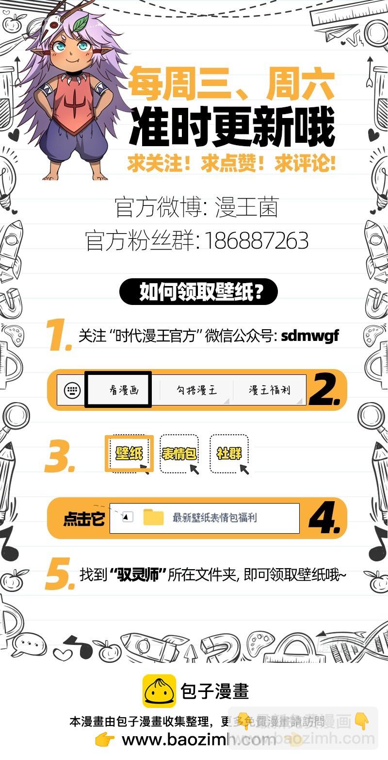 🍜驭灵师 21军演篇 战士就是要向死而生 第16页
