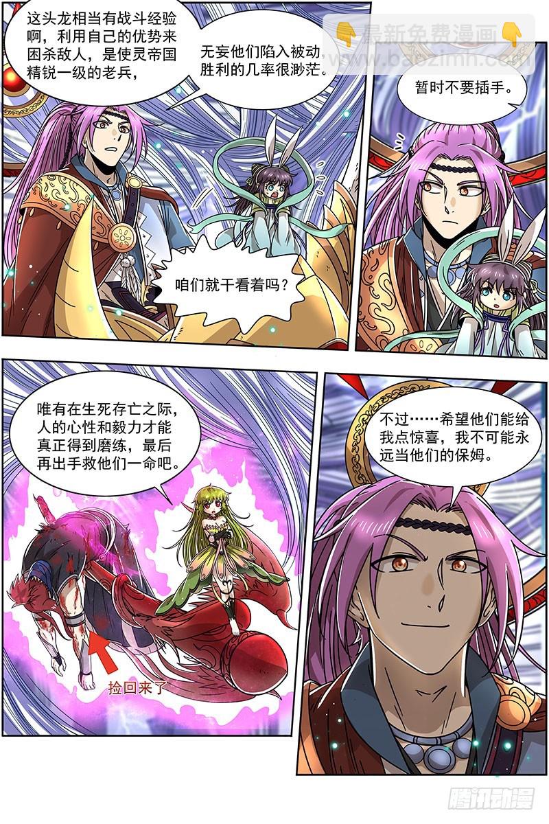 🍜驭灵师 21军演篇 战士就是要向死而生 第6页
