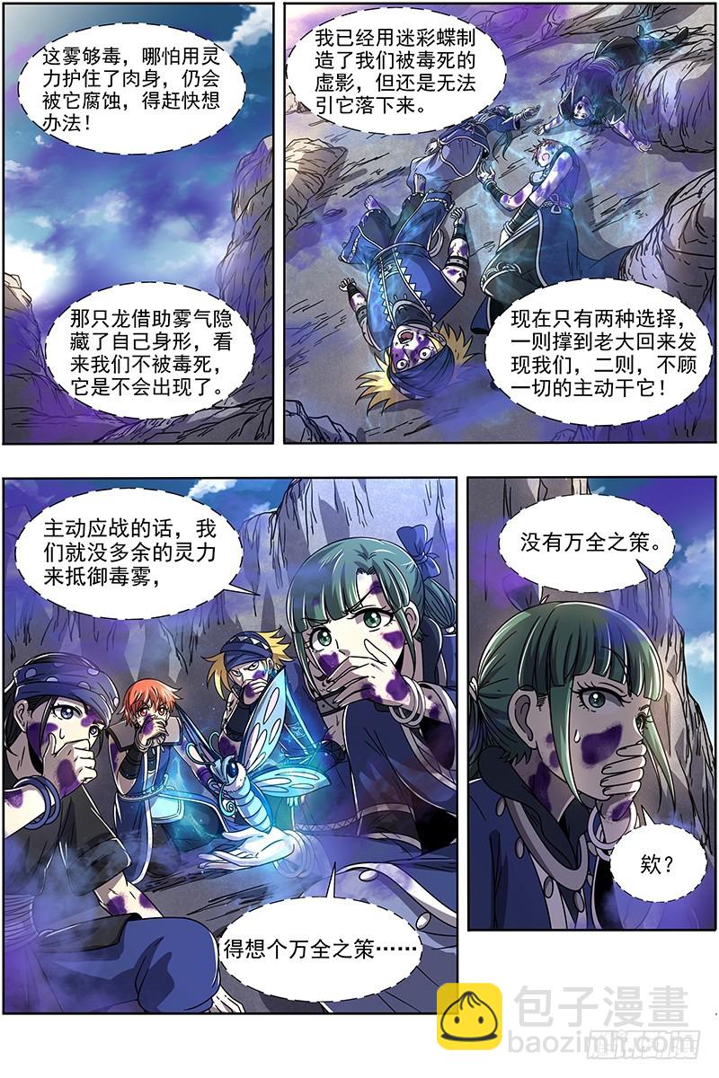 🍜驭灵师 21军演篇 战士就是要向死而生 第7页