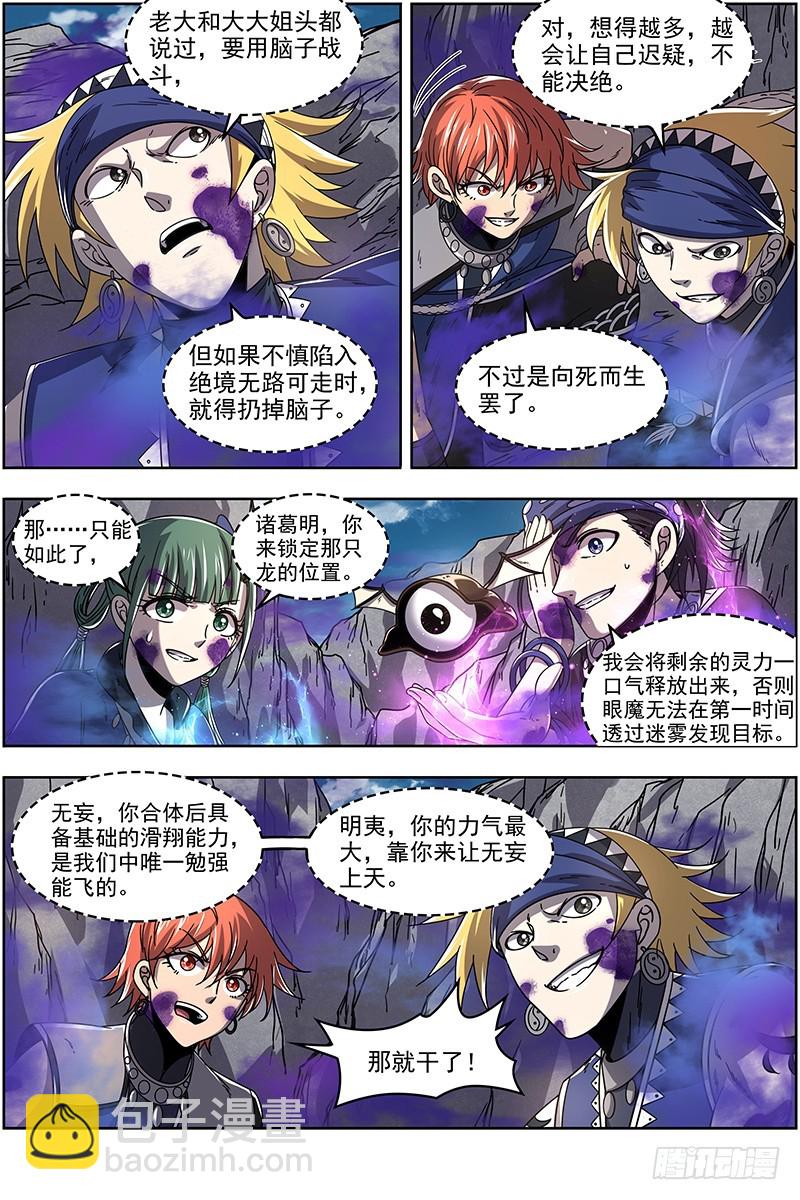 🍜驭灵师 21军演篇 战士就是要向死而生 第8页