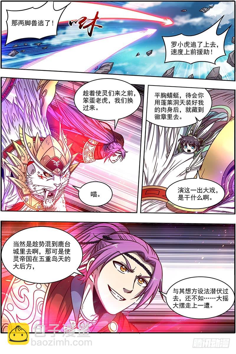 🍜驭灵师 21军演篇 偷龙转凤 第12页