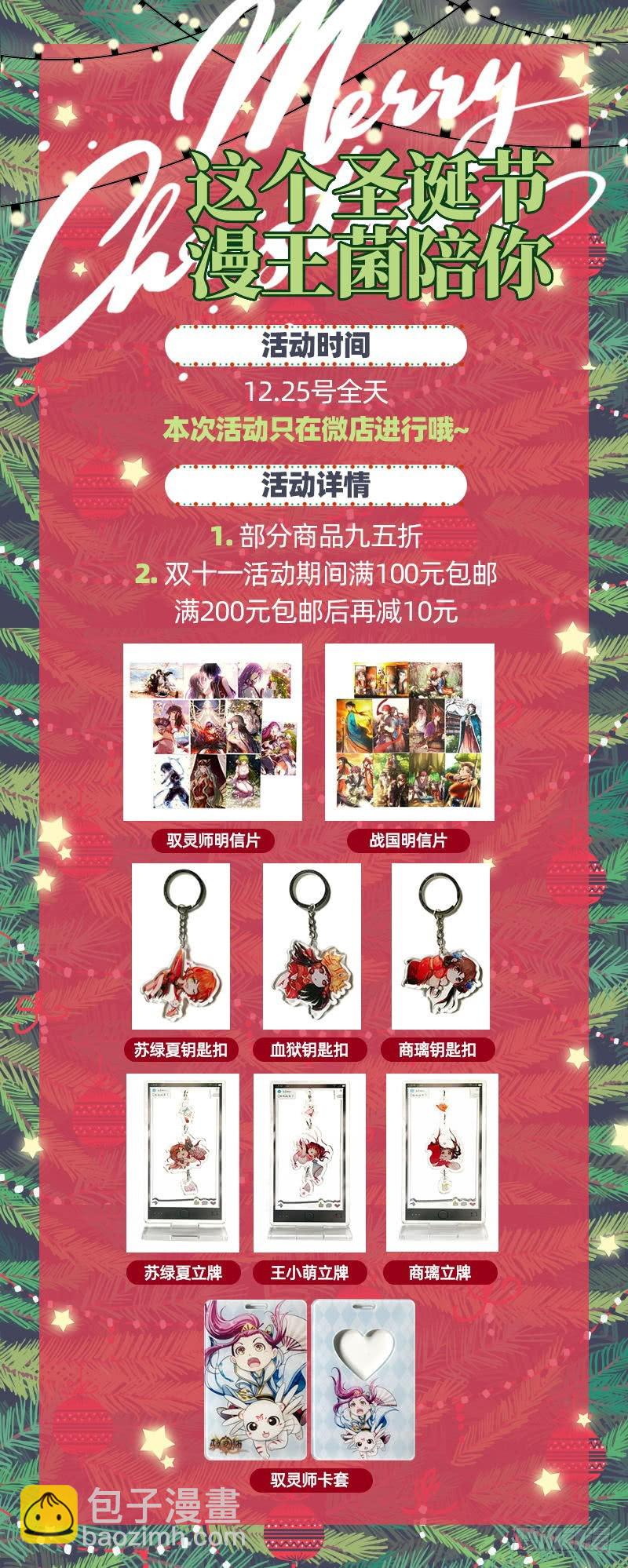🍜驭灵师 21军演篇 偷龙转凤 第16页