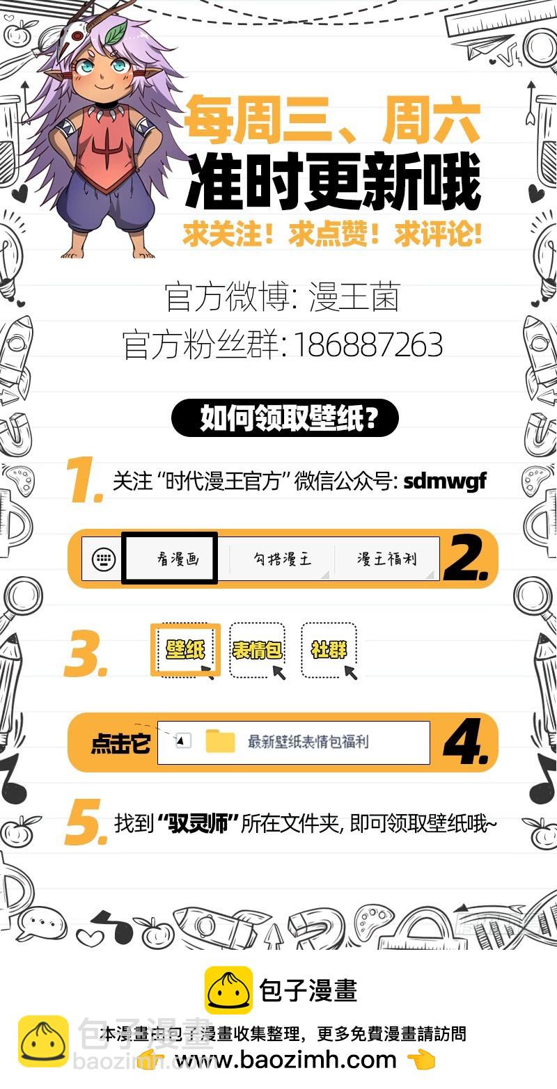 🍜驭灵师 21军演篇 偷龙转凤 第18页