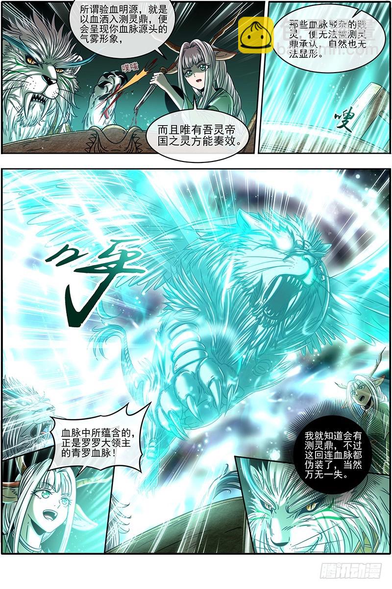 🍜驭灵师 21军演篇 我馋你的身子 第10页