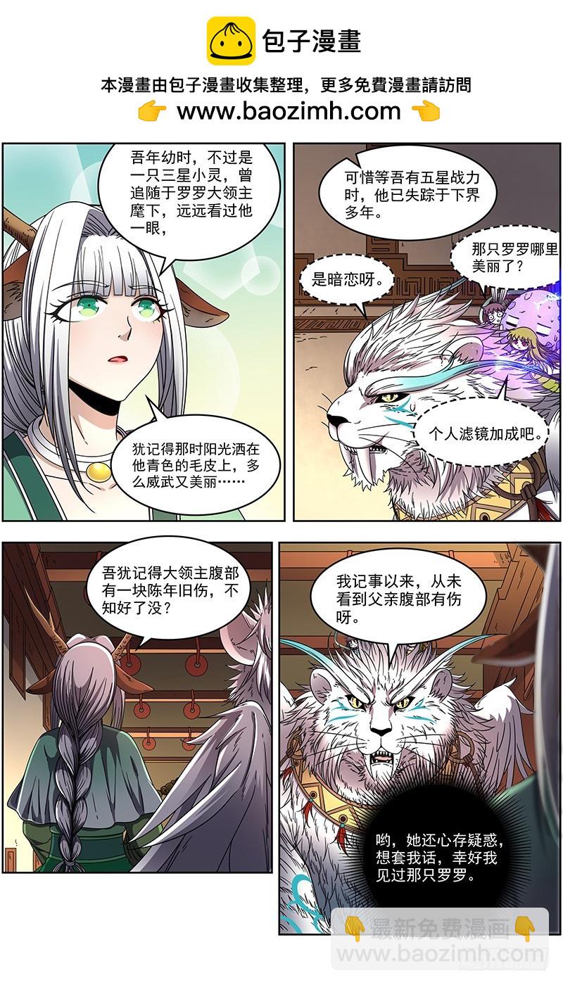 🍜驭灵师 21军演篇 我馋你的身子 第2页