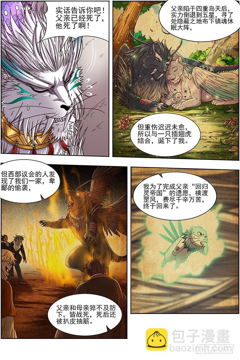 🍜驭灵师 21军演篇 我馋你的身子 第4页