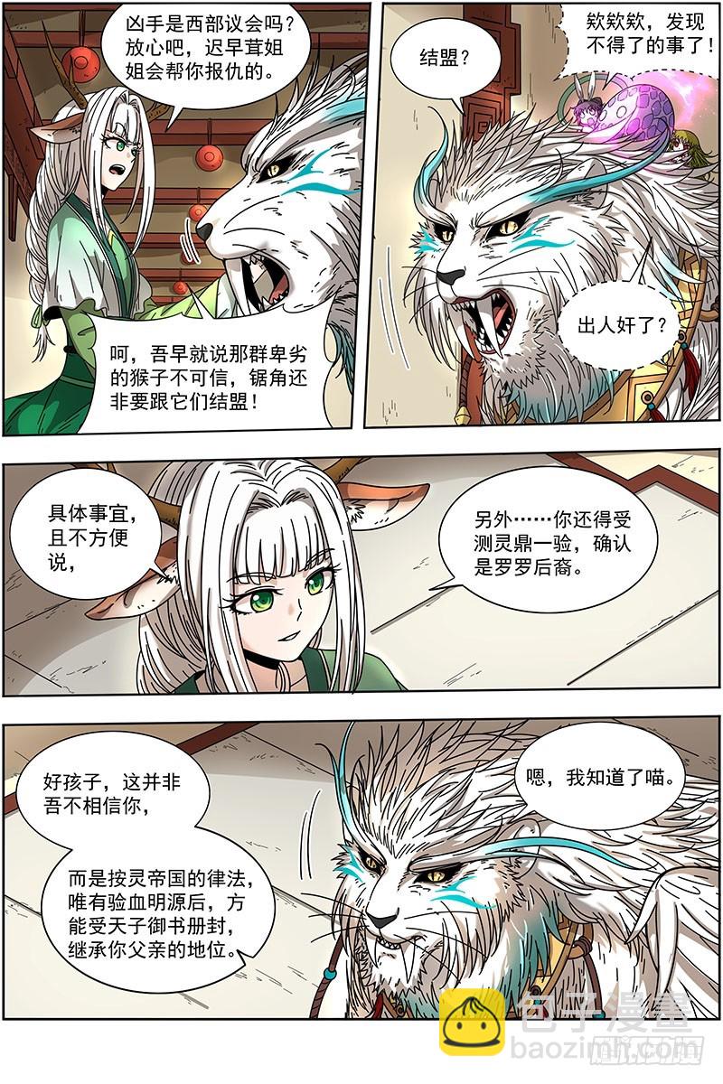 🍜驭灵师 21军演篇 我馋你的身子 第6页