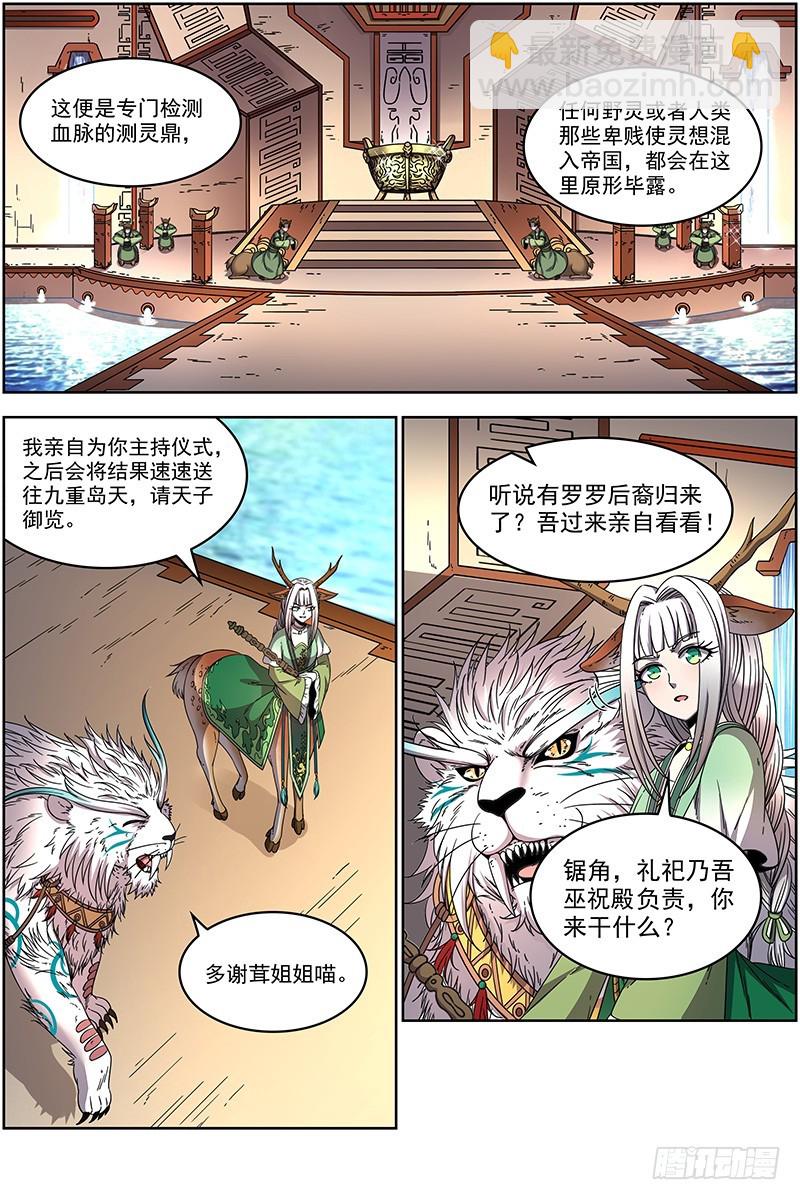 🍜驭灵师 21军演篇 我馋你的身子 第7页