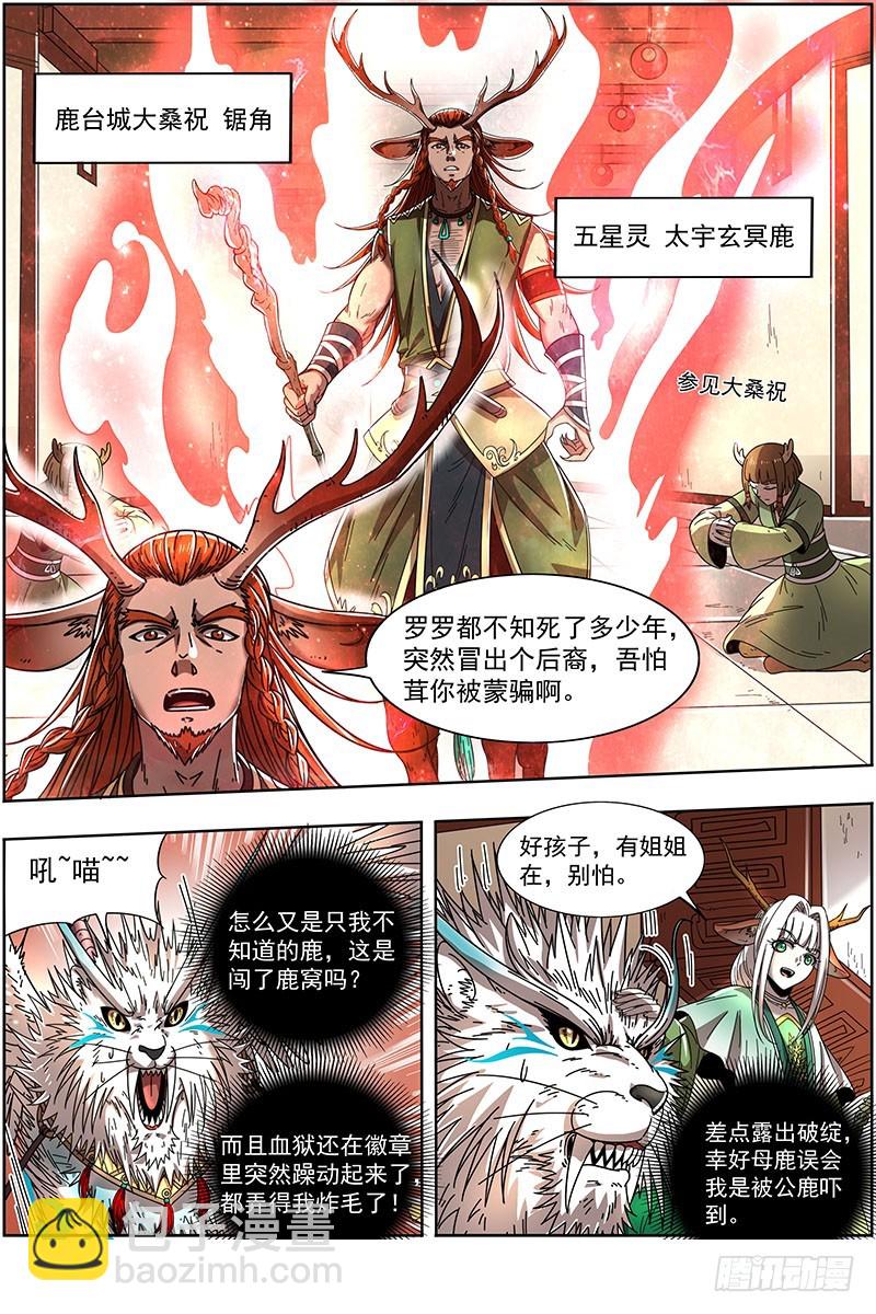 🍜驭灵师 21军演篇 我馋你的身子 第8页